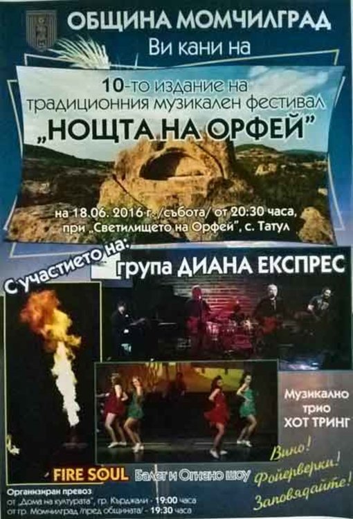 Легендарните "Диана Експрес" ще участват във фестивала "Нощта на Орфей"