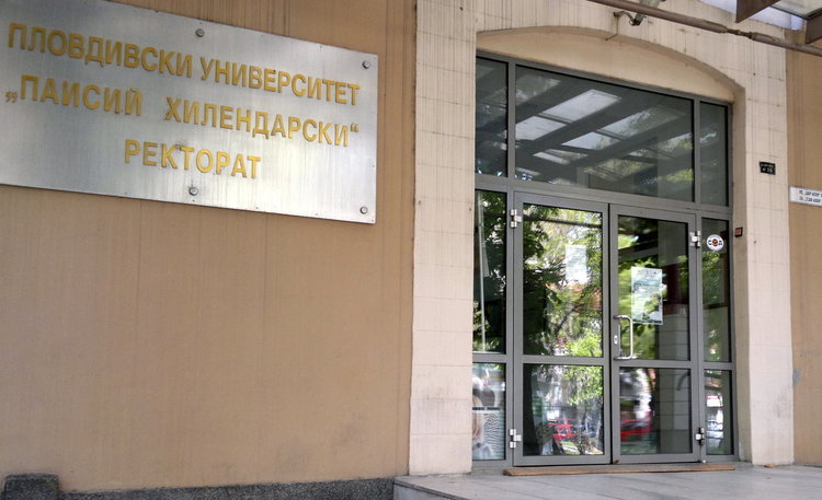 Пловдивският университет откри две безплатни магистърски програми за обучение на педагози