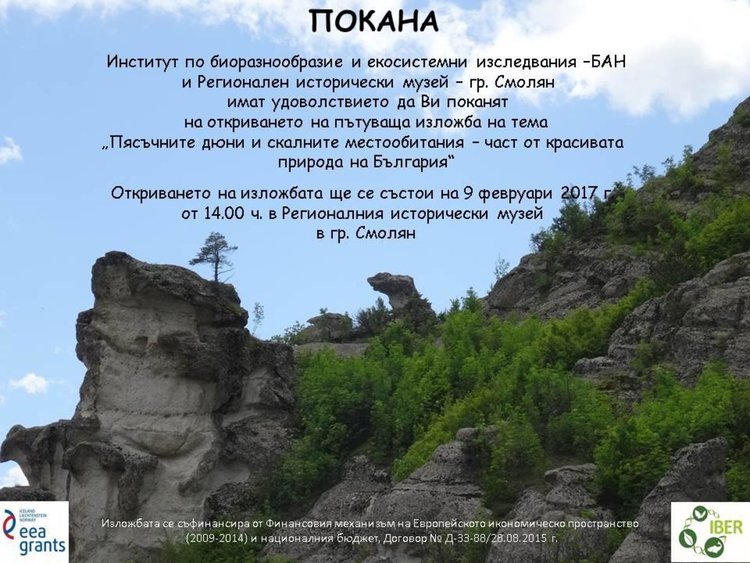 Фотоизложба в Музея в Смолян показва уникалната красота на дюните по българското Черноморие