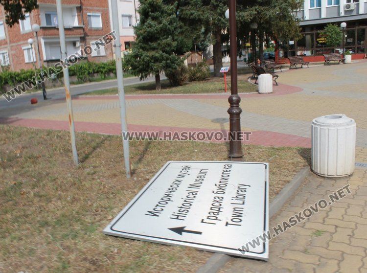 Падна табелата, указваща къде е музея в Димитровград