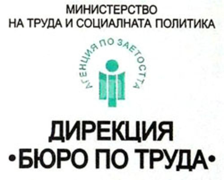Нови места на трудовата борса в Смолян към 19 септември