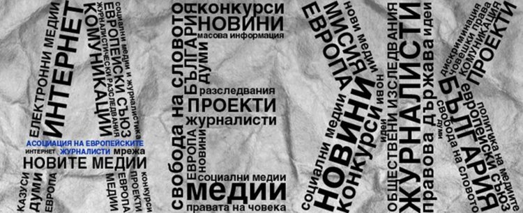 АЕЖ настоява за ефективно разследване и бързо изправяне пред съда на отговорните за убийството на русенската журналистка