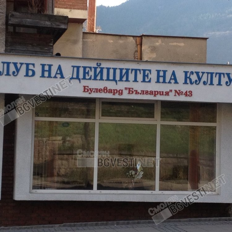 Вестник "Здравец" на КДК Смолян с първи брой за тази година