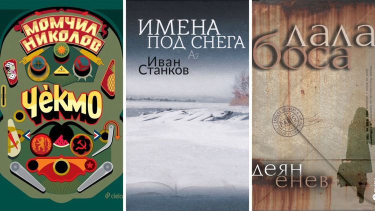Годишните номинации за наградата Хеликон – триумф на носталгията