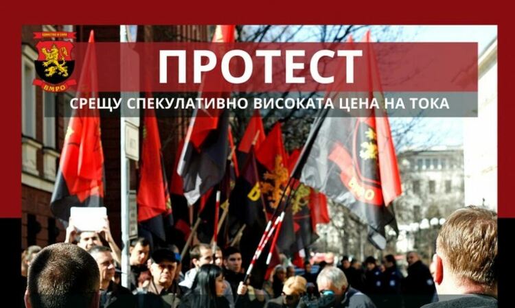 ВМРО с протестно автошествие в центъра на София