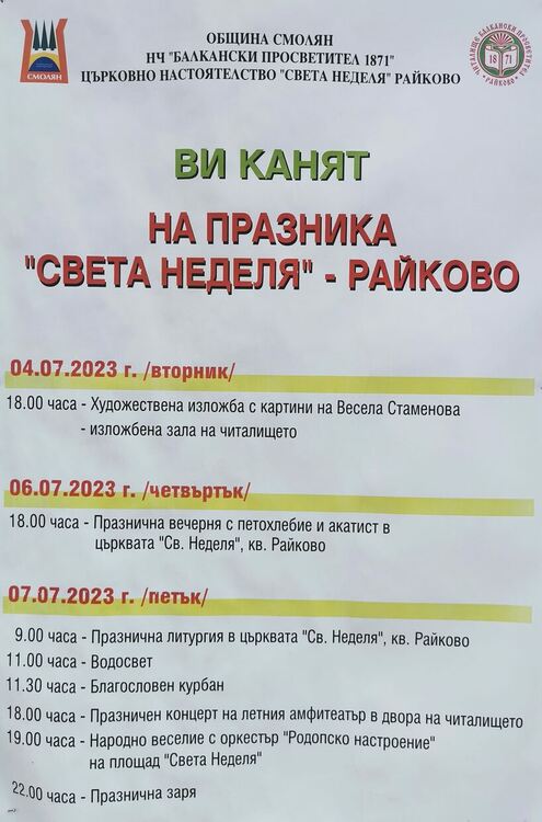 На Света Неделя  Райково празнува, очакват стотици за празника