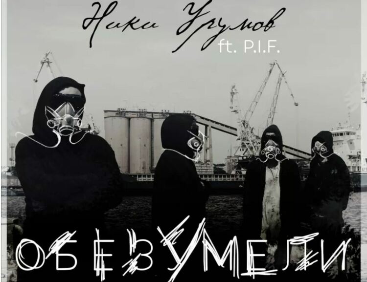 Чуйте новата песен на P.I.F.