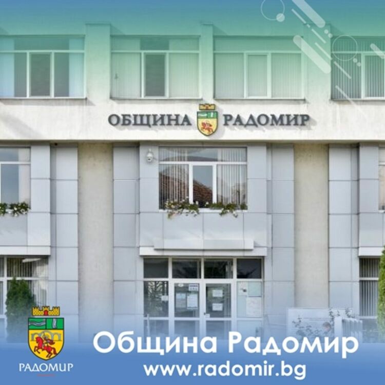 Консултации за определяне съставите на СИК и ПСИК в Община Радомир
