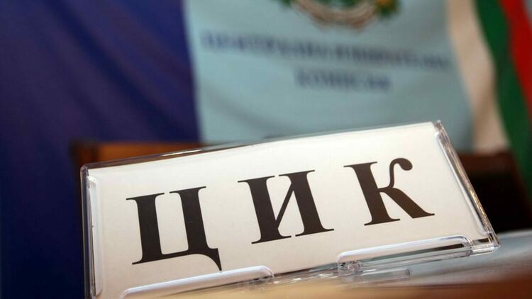 ЦИК с разяснителна кампания за предстоящите избори