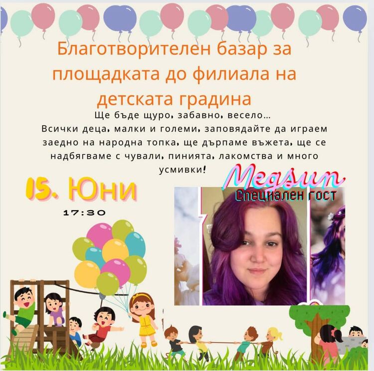 Базар и забавления с кауза организират в село Градина