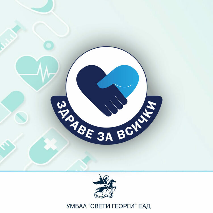 Безплатни неврохирургични прегледи в УМБАЛ „Свети Георги“ в Пловдив 