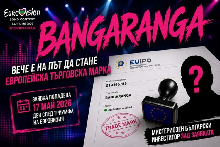 Мистериозен инвеститор патентова BANGARANGA часове след триумфа на DARA