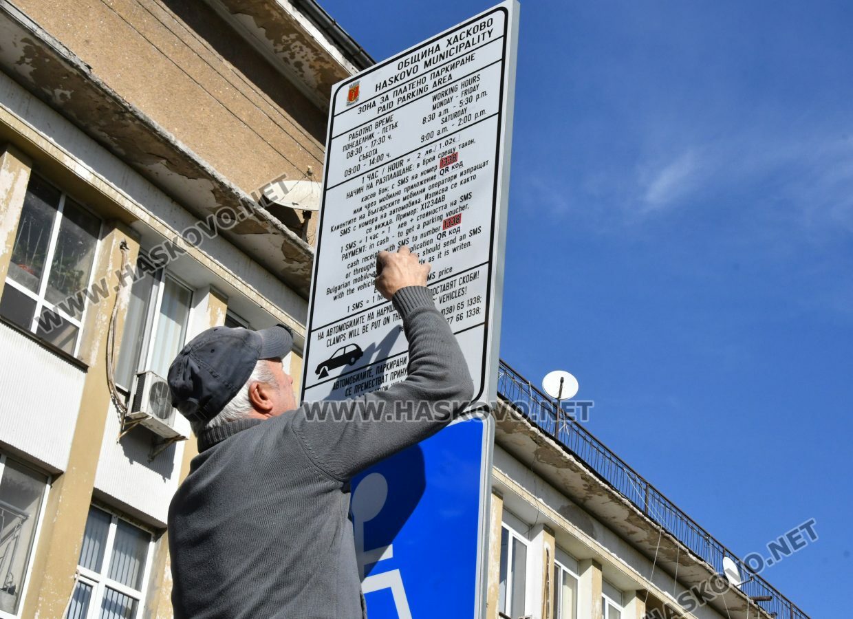 „Синята зона“ в Хасково ще бъде безплатна в празничните дни и на 8 септември