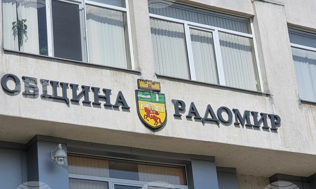 Общинският съвет в Радомир ще обсъди бюджет от 24,5 млн. евро за 2026 г.