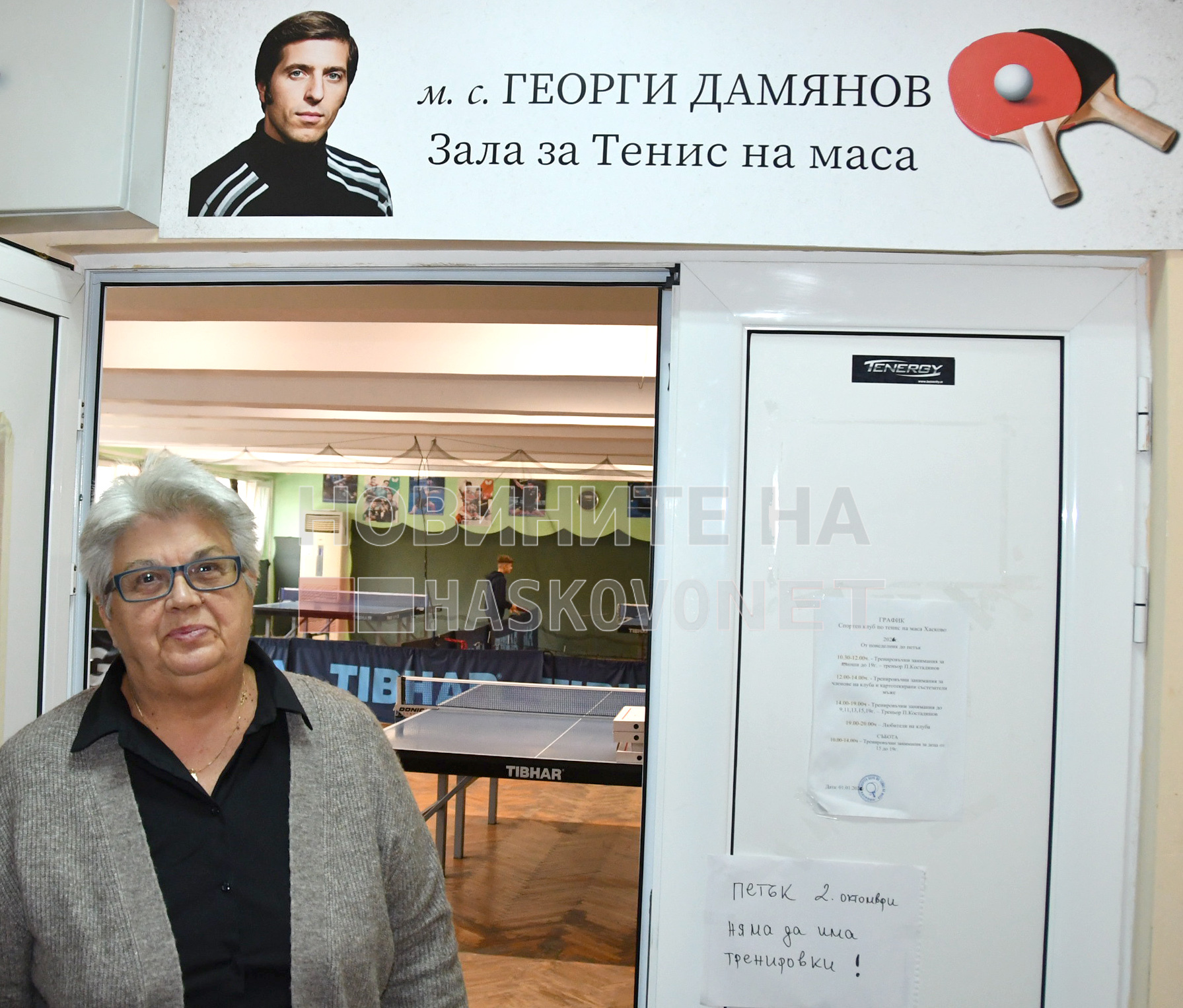 Спортната зала по тенис на маса в Хасково официално носи името на м.с. Георги Дамянов