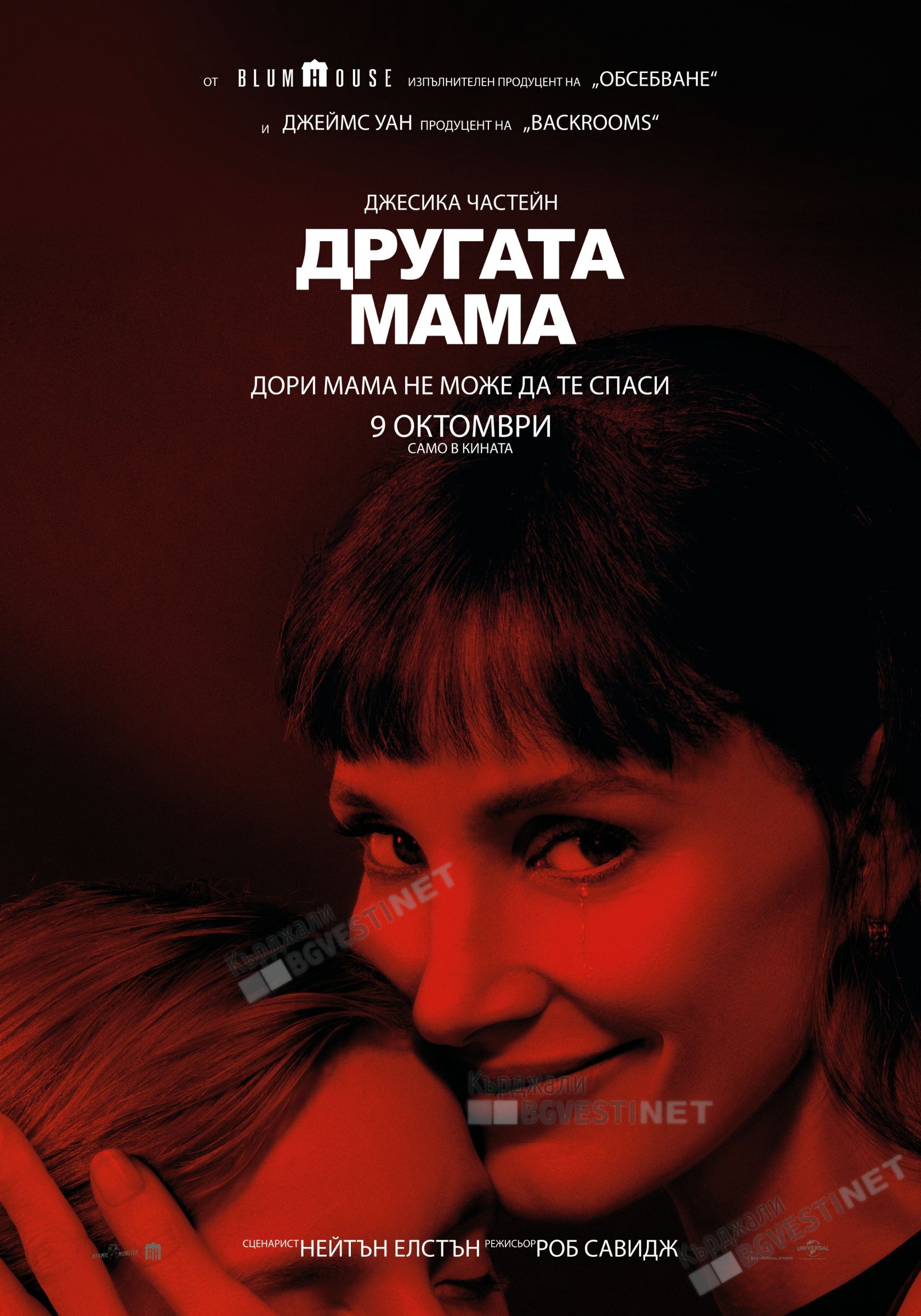 "Другата мама" ще си поиграе с нас в кино "Арена"