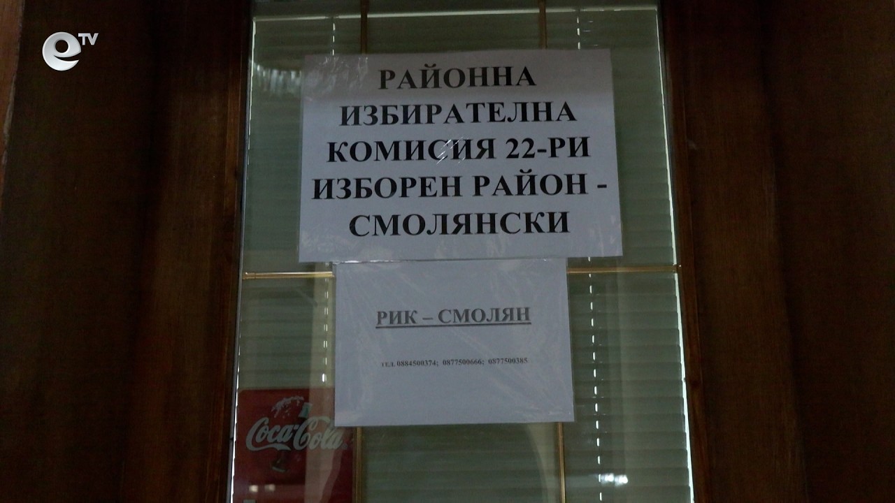 Ден за размисъл преди президентските избори: 93 619 души имат право на глас в Смолянско