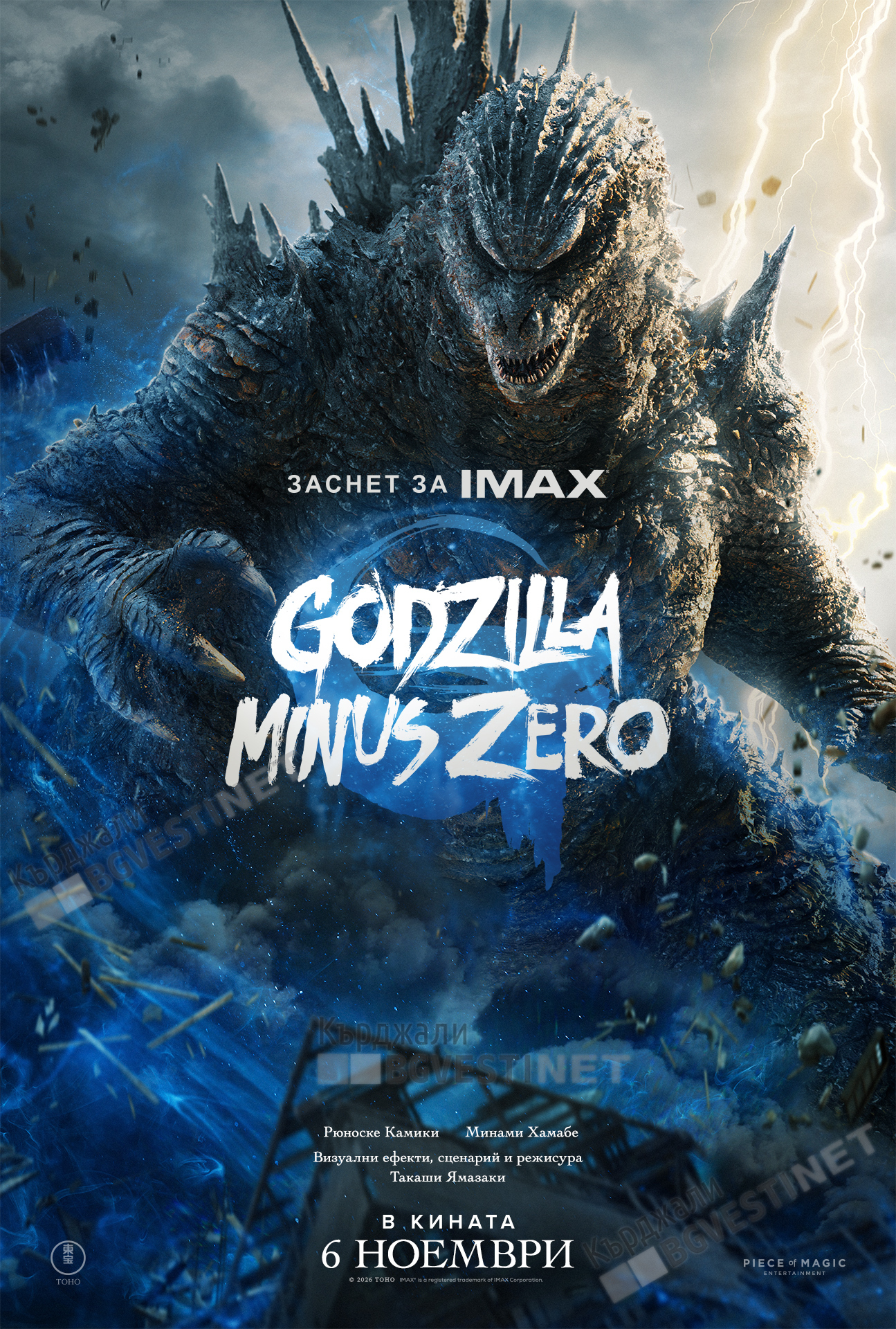 Godzilla Minus Zero представят в Кърджали