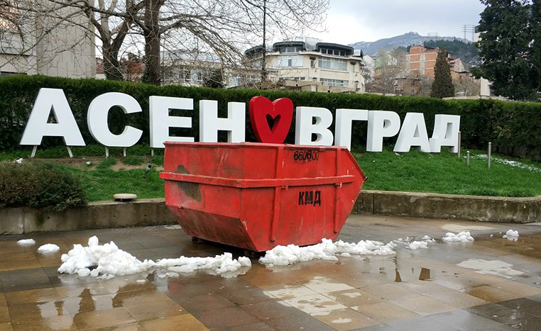 "Сърцето" на Асеновград аленее над... контейнер