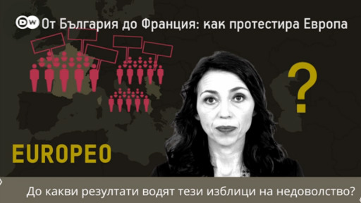От България до Франция: как протестира Европа