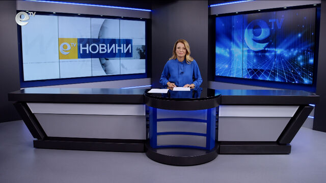 Новини 11 09 2026
