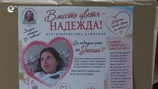 Ученици от Смолян с благородна кауза в първия учебен ден