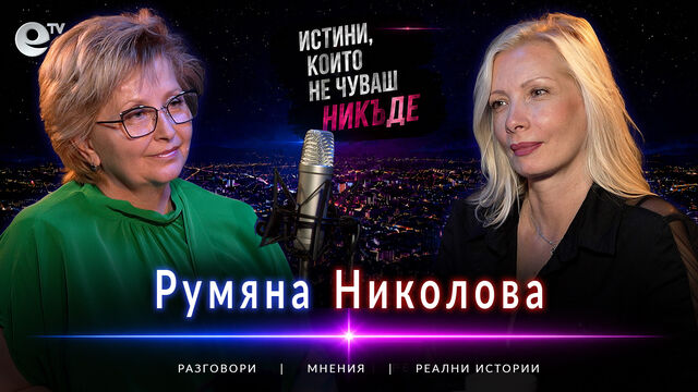 Светлините на града – Румяна Николова : Трябва да ти е трудно, за да растеш!